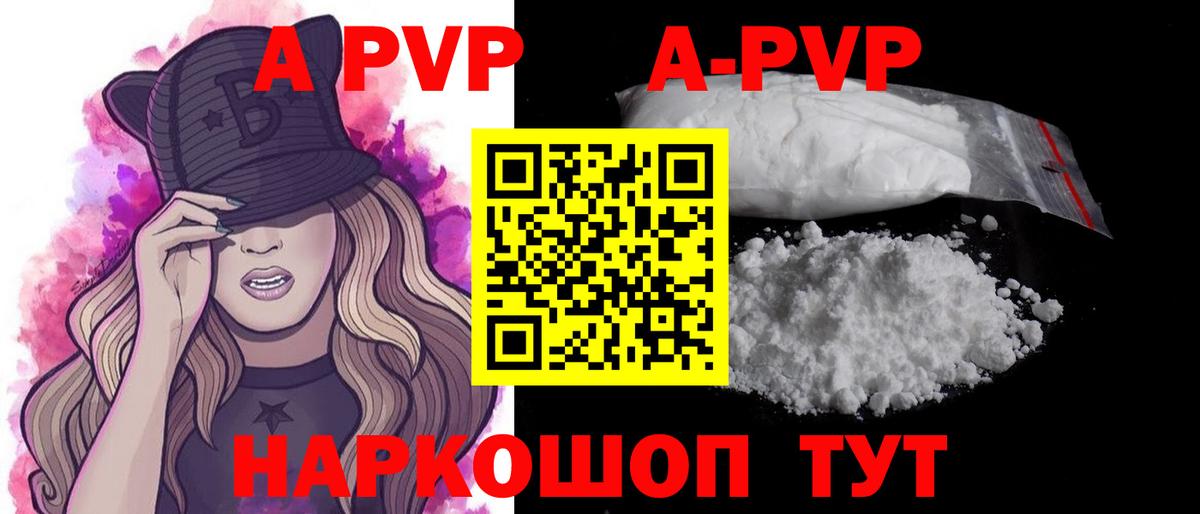 A-PVP Crystall  A PVP мука  Вход с VPN  A-PVP крисы CK  Среднеуральск 
