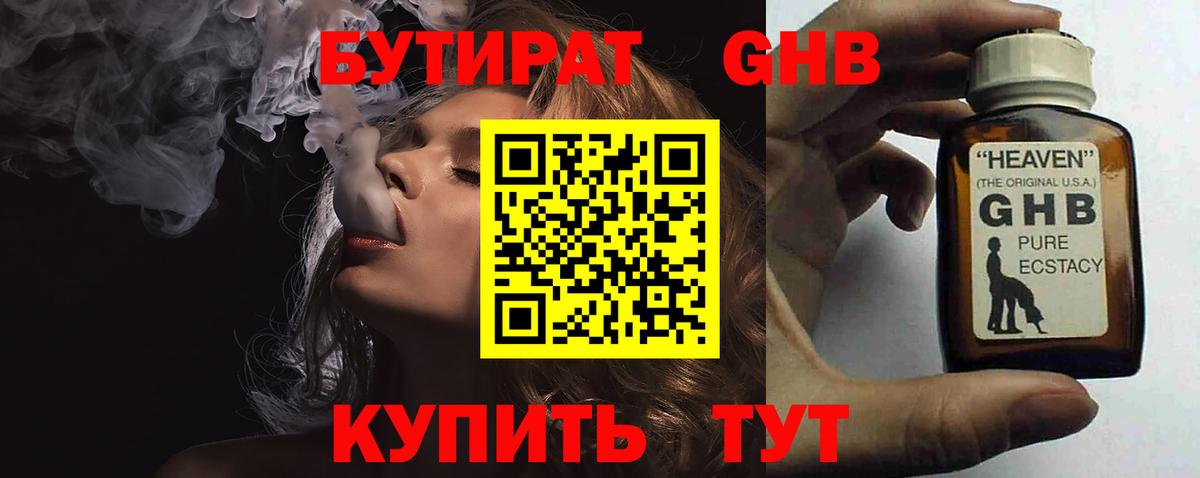 Бутират BDO  Вход с VPN  Среднеуральск 