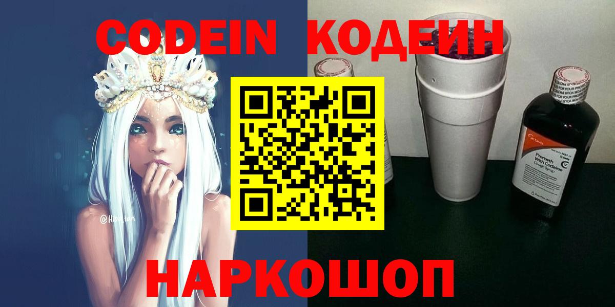 Кодеин Purple Drank Среднеуральск