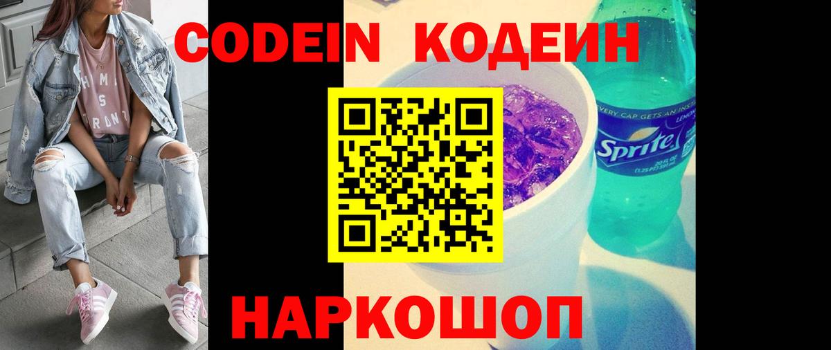 Codein Purple Drank  Codein Purple Drank  Среднеуральск  Вход с VPN 